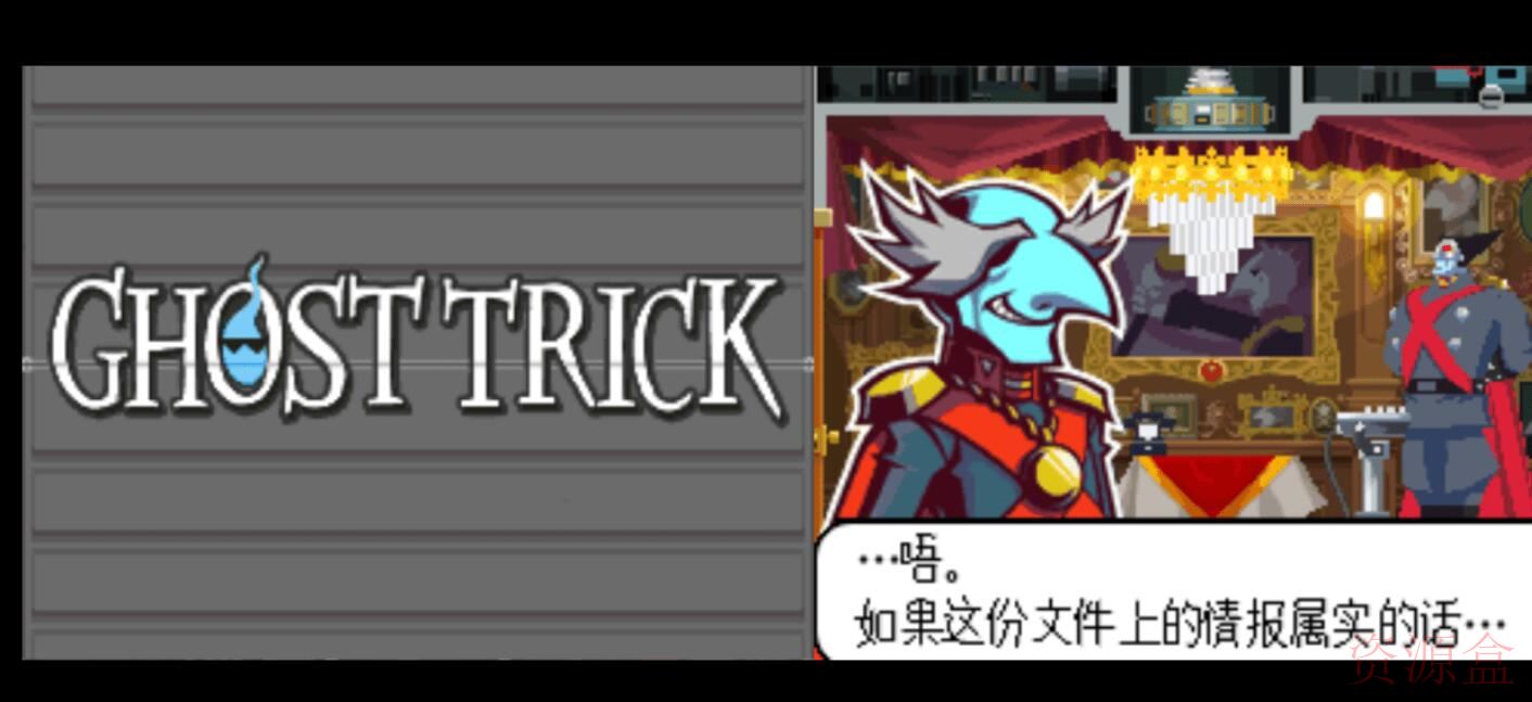 【鬼魂诡计Ghost Trick】NDS模仿器+PC汉化中文版+侦察推懂得密类游戏-资源盒-www.ziyuanhe.cn- 第11张图片