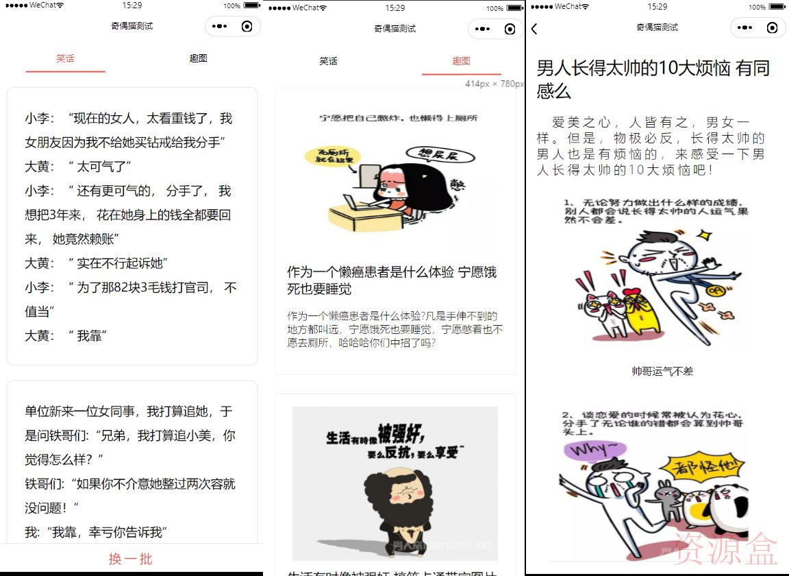 笑话与趣图框架微信小程序源码-资源盒-www.ziyuanhe.cn- 第8张图片