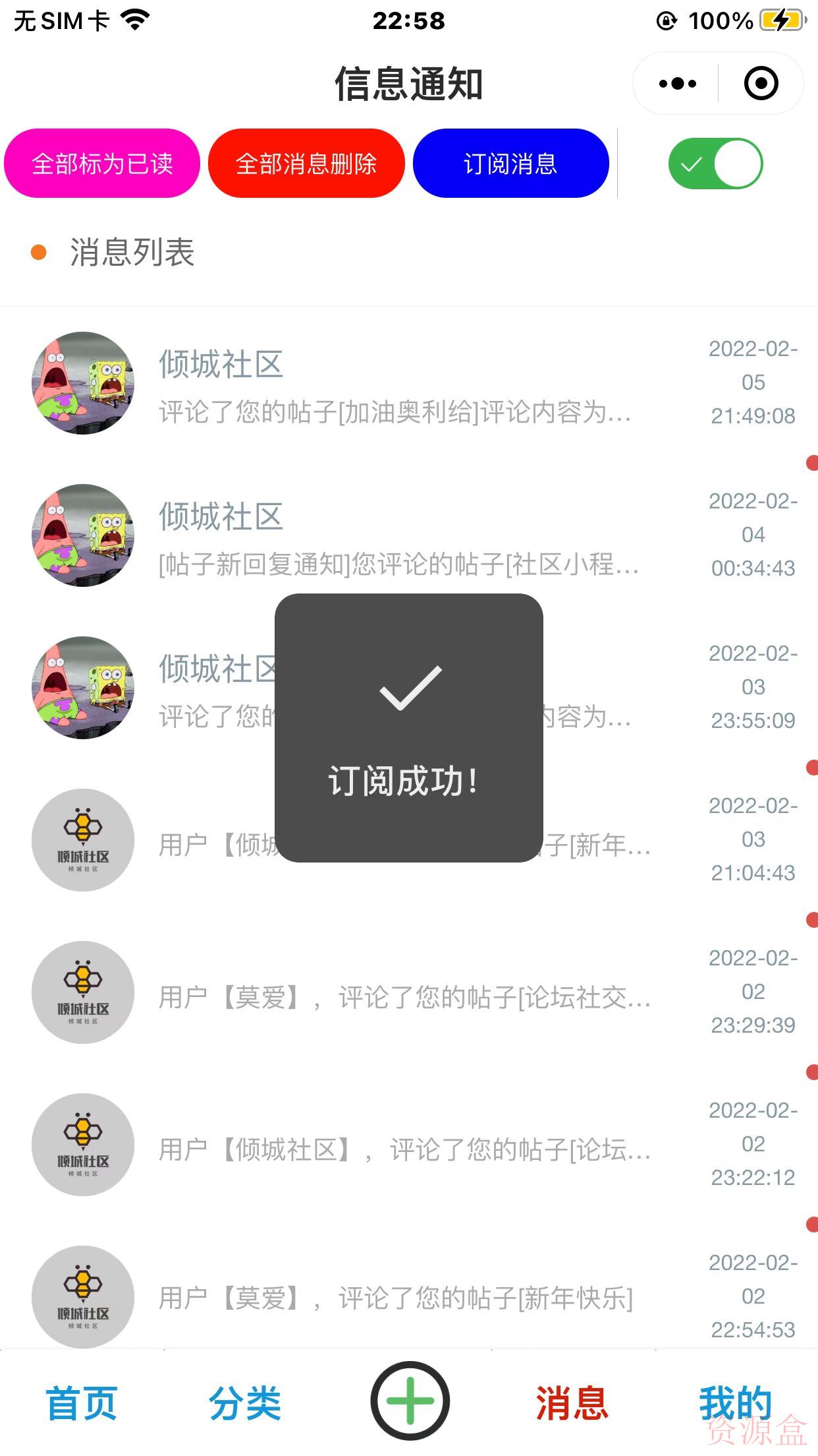 社区论坛小程序带订阅功能-资源盒-www.ziyuanhe.cn- 第8张图片