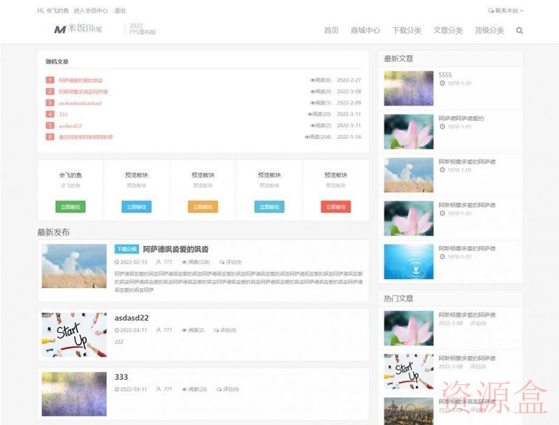 Emlog主题FysPro重构版v3.0-资源盒-www.ziyuanhe.cn- 第8张图片