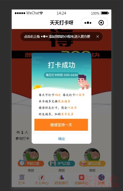 新版首发打卡小程序搭建教程附源码-资源盒-www.ziyuanhe.cn- 第10张图片