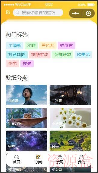 2021最新UI云开辟壁纸小程序源码/支撑用户投稿-资源盒-www.ziyuanhe.cn- 第9张图片