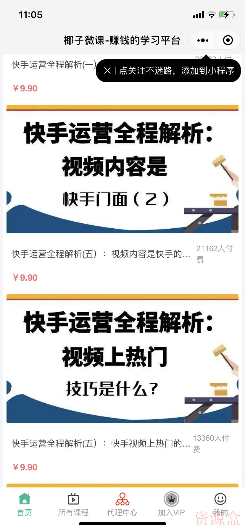 新版2021常识付费系统付费阅读小程序源码常识付费平台-资源盒-www.ziyuanhe.cn-第10张图片