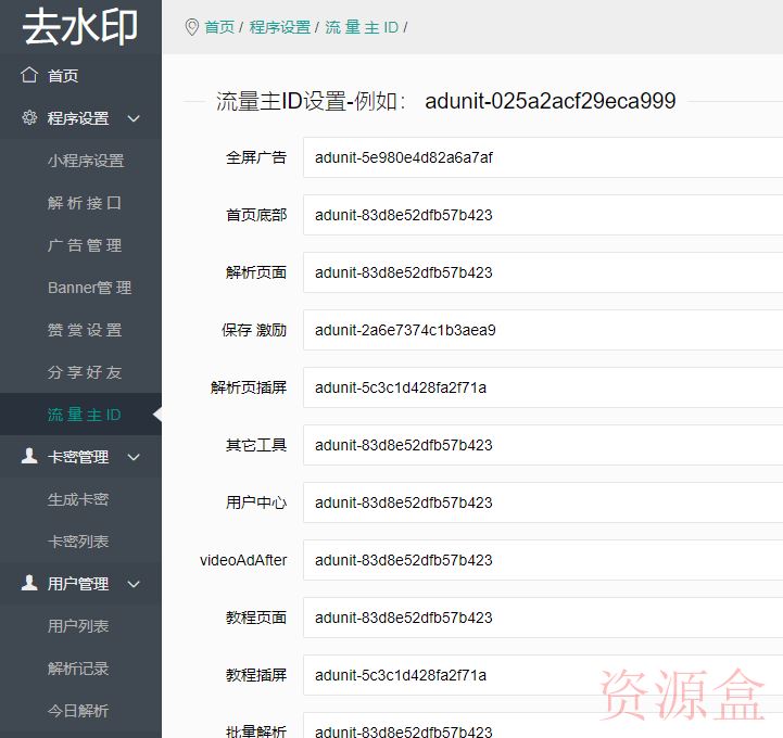 新版短视频去水印小程序源码+接口-资源盒-www.ziyuanhe.cn- 第11张图片