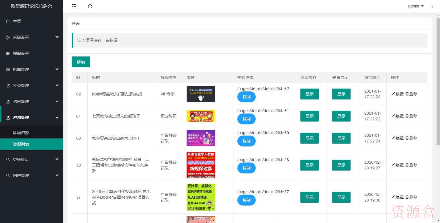 独破版TP空间内核 常识付费小程序带亲测视频教程-资源盒-www.ziyuanhe.cn- 第15张图片