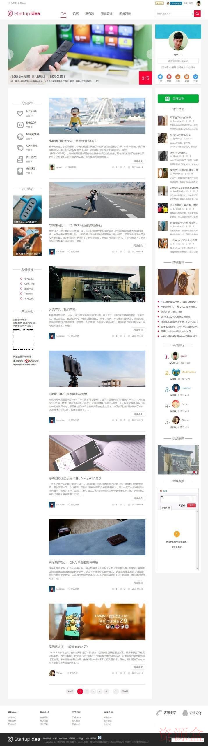 Discuz科技自媒体资讯类网站主题模板Startupidea-资源盒-www.ziyuanhe.cn- 第8张图片