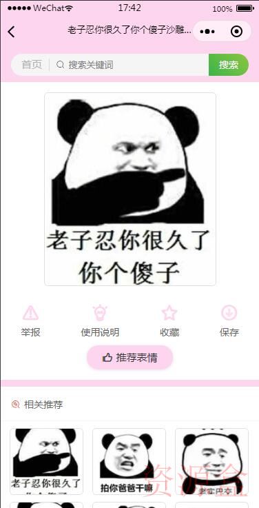 二开微信心情包小程序去受权版+网站后端-资源盒-www.ziyuanhe.cn-第10张图片
