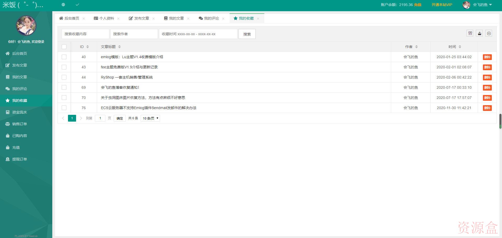 A1273emlog独立会员中心模板源码 UserEmlog Ver:1.0-资源盒-www.ziyuanhe.cn- 第13张图片