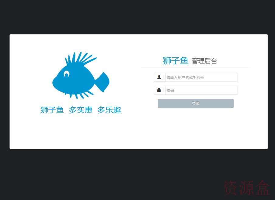 独破版狮子鱼16.0.2社区团购直播小程序商城+团长功能+接龙分销+拼团秒杀-资源盒-www.ziyuanhe.cn-第8张图片