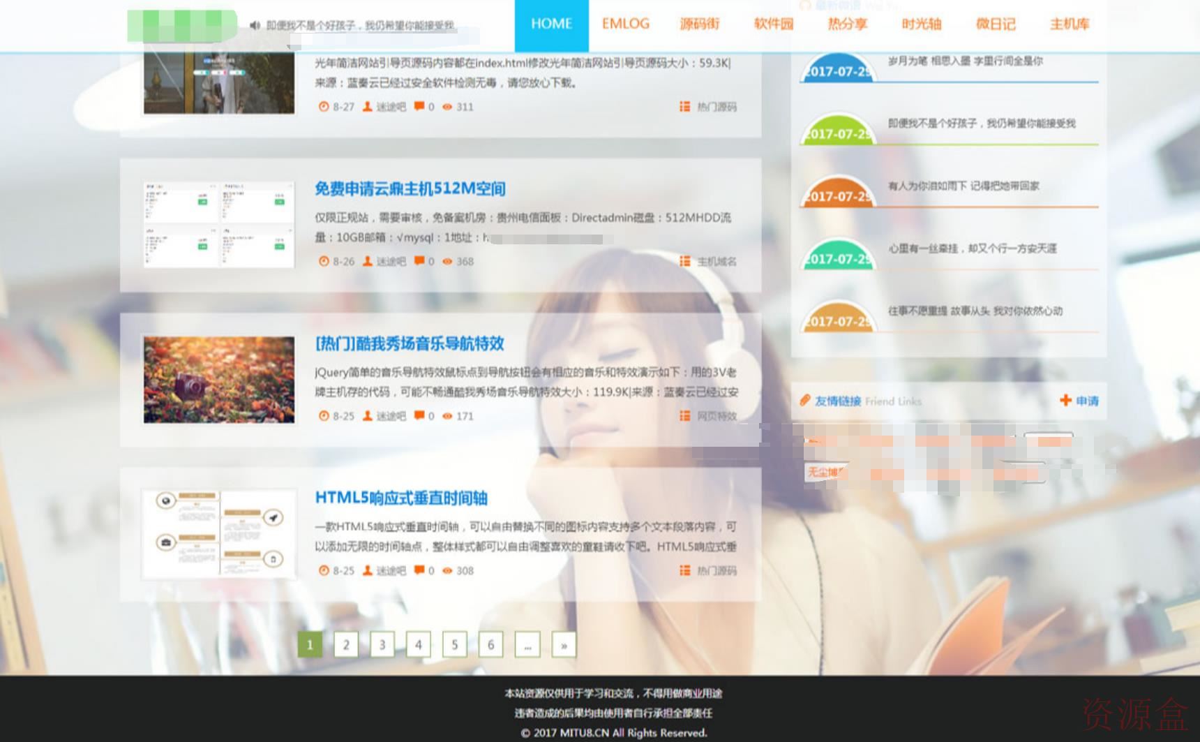 迷途Emlog模板全站好看的透明变色模板+源码-资源盒-www.ziyuanhe.cn- 第9张图片