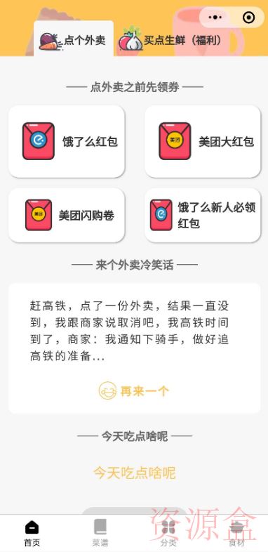 最新外卖小程序源码分享-资源盒-www.ziyuanhe.cn- 第10张图片