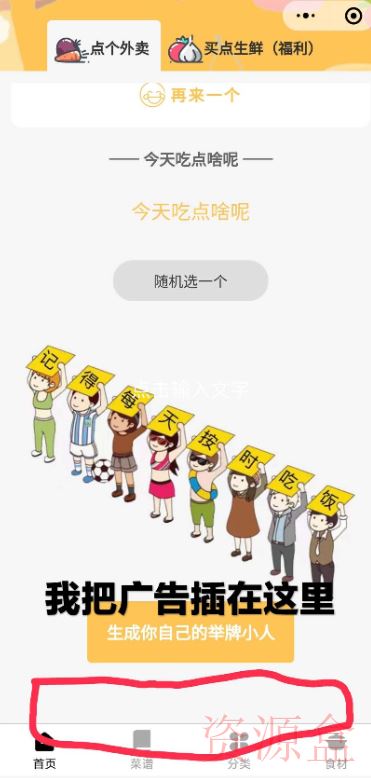 最新外卖小程序源码分享-资源盒-www.ziyuanhe.cn- 第8张图片