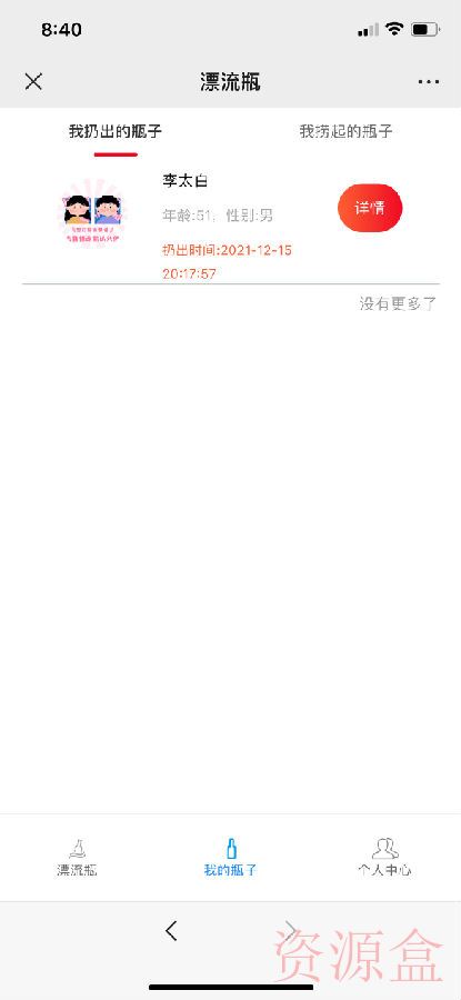 Q1231漂流瓶交友源码H5+社交漂流瓶H5源码+对接Z支付+视频教程-资源盒-www.ziyuanhe.cn- 第9张图片