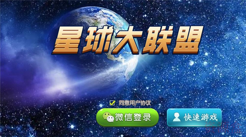量推4代星球大年夜联盟房卡QP全新进级版 全新UI+完全全套程序组件-资源盒-www.ziyuanhe.cn-第8张图片