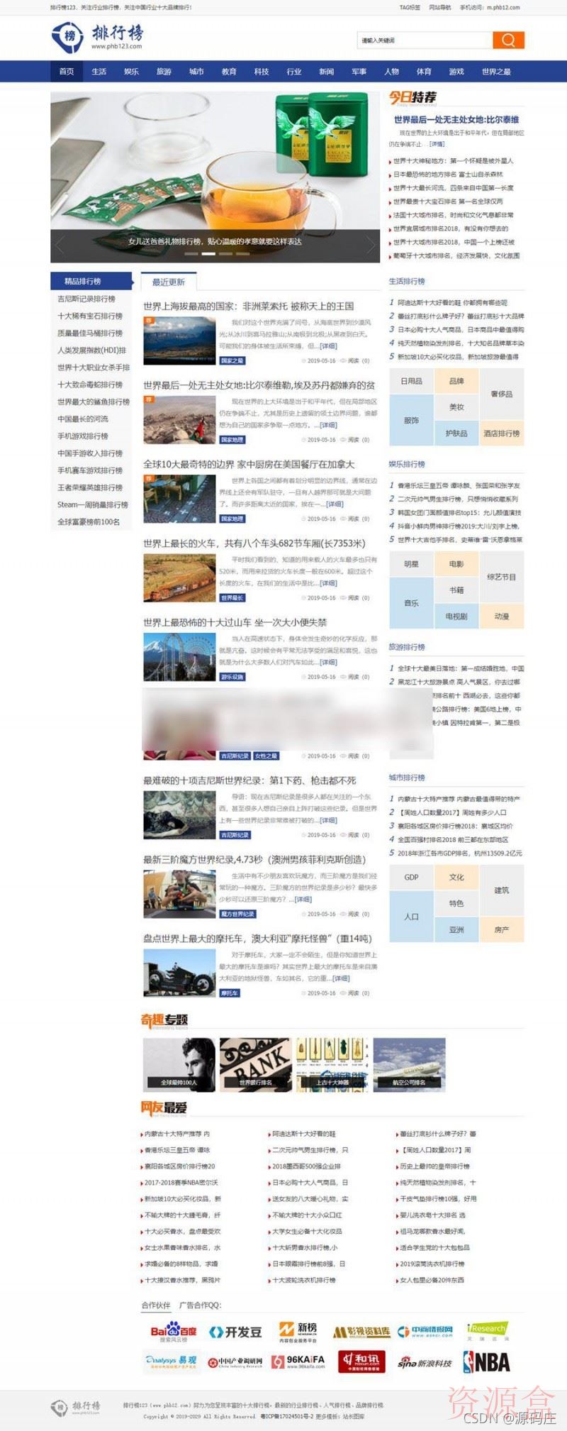 A1210帝国CMS|排行榜123网源码/排行榜资讯网站模板源码下载-资源盒-www.ziyuanhe.cn- 第8张图片