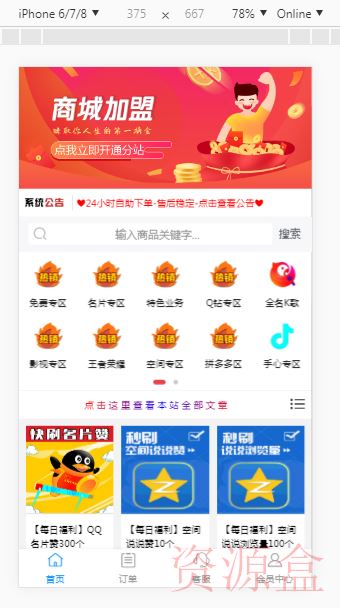 彩虹仿小储store模板 已去除后门-资源盒-www.ziyuanhe.cn- 第9张图片