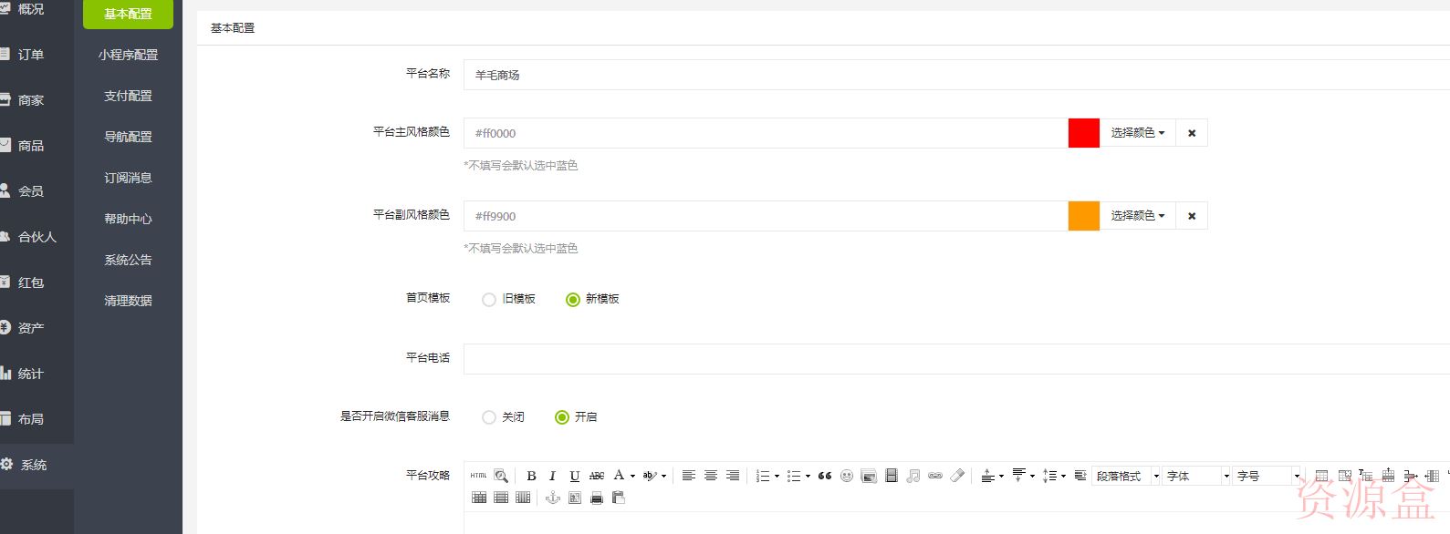 薅羊毛拼团商城前端+后端+搭建视频教程-资源盒-www.ziyuanhe.cn-第8张图片
