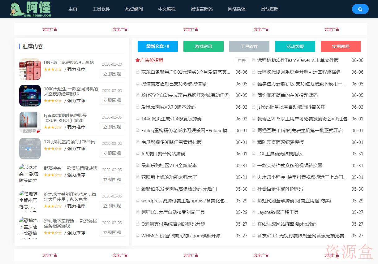 Emlog程序资源网Laynews模板 快速/新颖/简洁-资源盒-www.ziyuanhe.cn-第8张图片