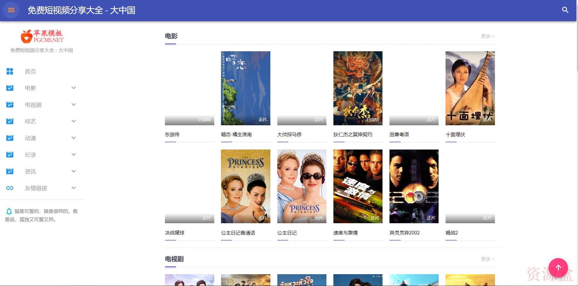 苹果cms电影一号模板-资源盒-www.ziyuanhe.cn- 第8张图片