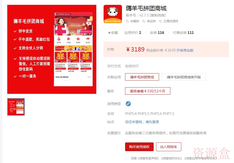 微信薅羊毛拼团商城小程序 v2.7.5-资源盒-www.ziyuanhe.cn- 第8张图片