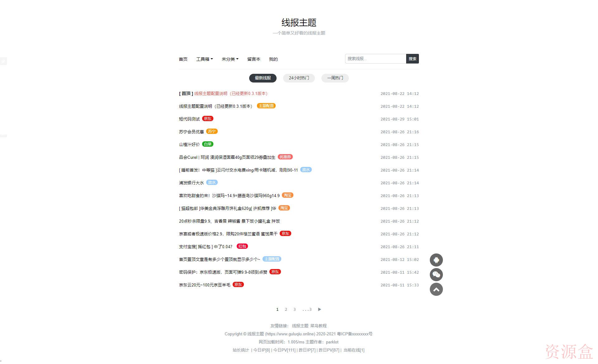 WordPress简单好看的线报主题baolog-资源盒-www.ziyuanhe.cn- 第8张图片
