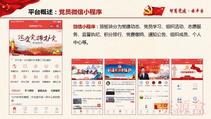 A1280智慧党建云平台v4.0.5-资源盒-www.ziyuanhe.cn- 第13张图片