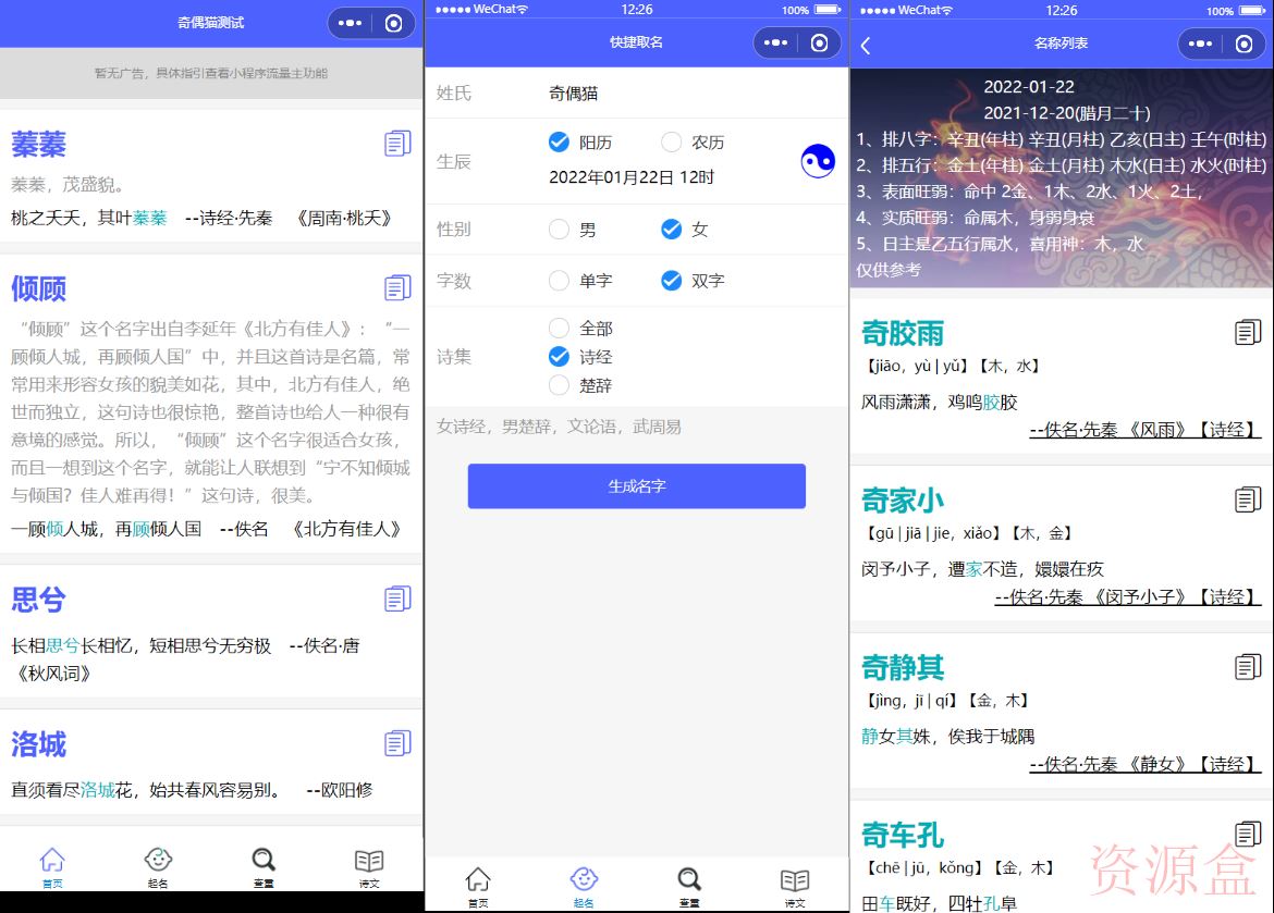 A1303多功能起名查重东西微信小程序源码下载-资源盒-www.ziyuanhe.cn- 第8张图片