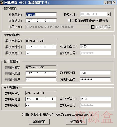 网狐系统 数据生成器 数据加密器 网狐IP设置东西-资源盒-www.ziyuanhe.cn-第9张图片