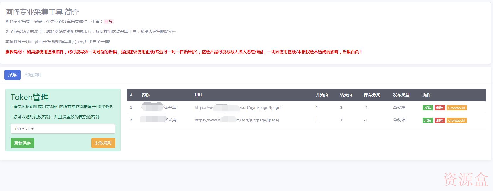 Emlog专业采集工具支持定时任务,支持自定义规则-资源盒-www.ziyuanhe.cn-第8张图片