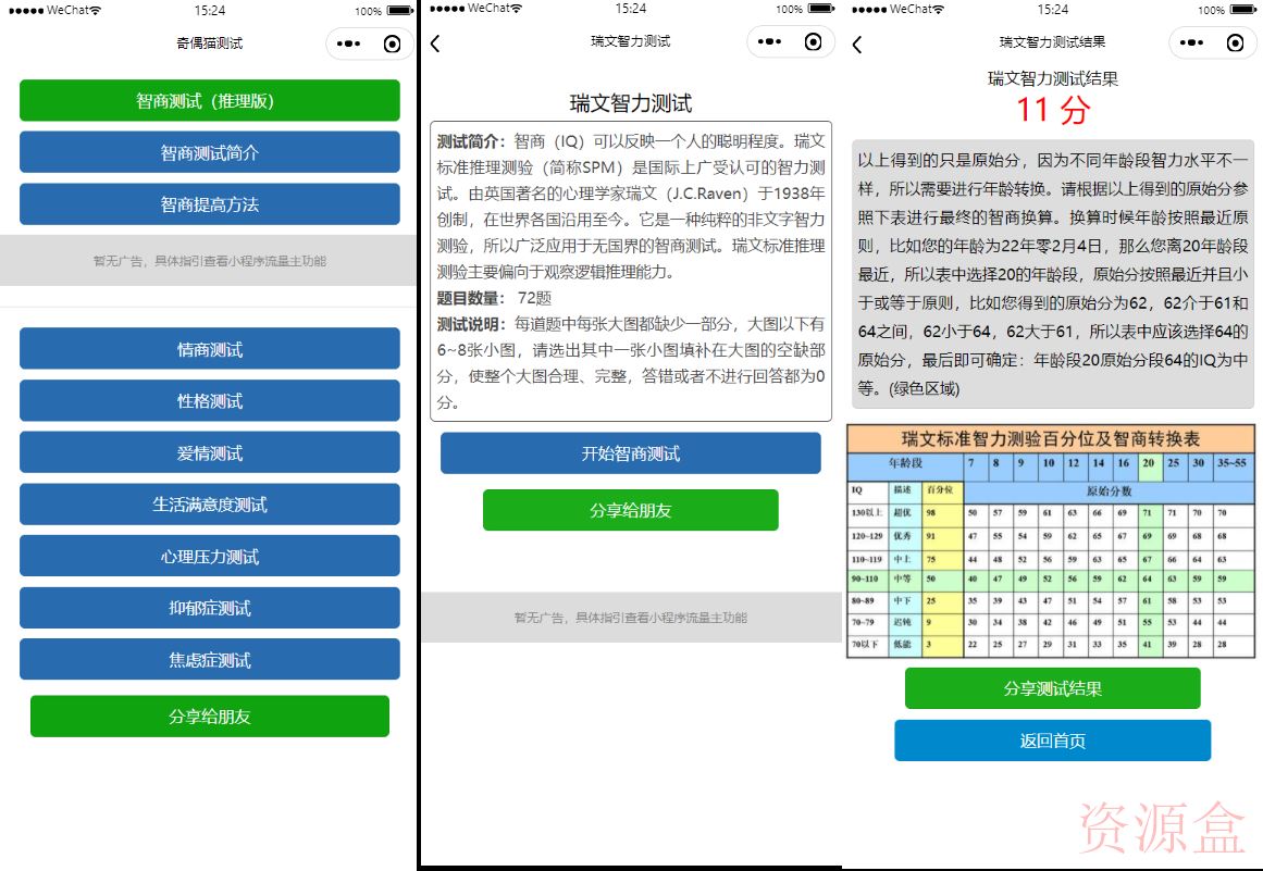 A1339智力测试情商测试晋升智力小程序源码-资源盒-www.ziyuanhe.cn- 第8张图片